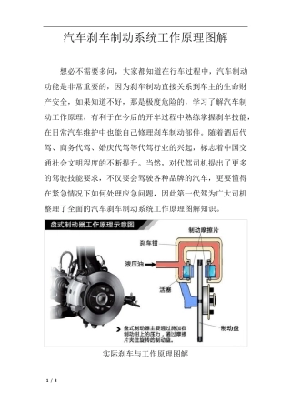 汽车刹车制动系统工作原理图解