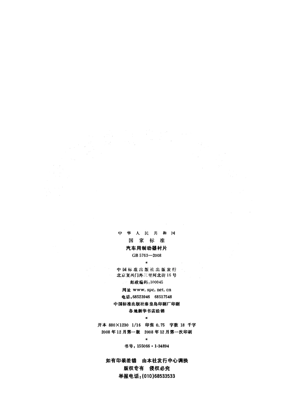 汽车刹车片执行标准_第3页