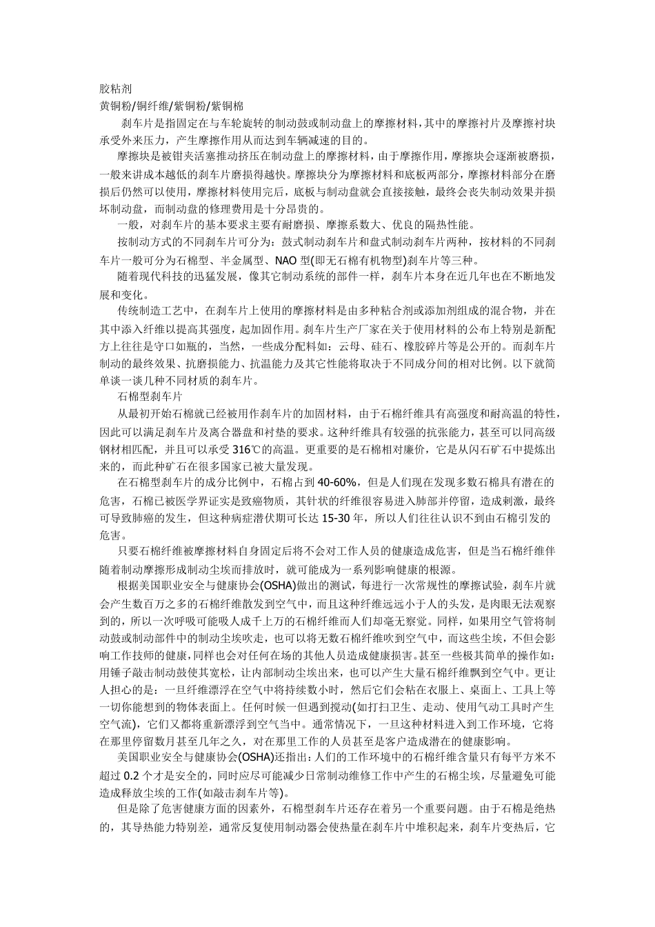 汽车刹车片材质分析和刹车片生产流程_第2页