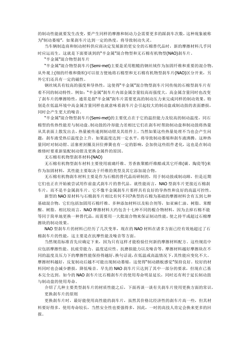 汽车刹车片材质分析和刹车片生产流程_第3页