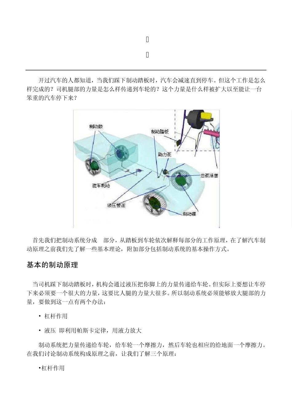 汽车刹车系统介绍_第2页
