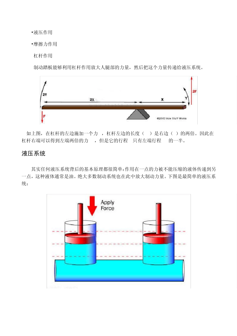 汽车刹车系统介绍_第3页