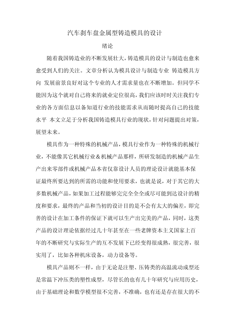 汽车刹车盘模具设计_第1页