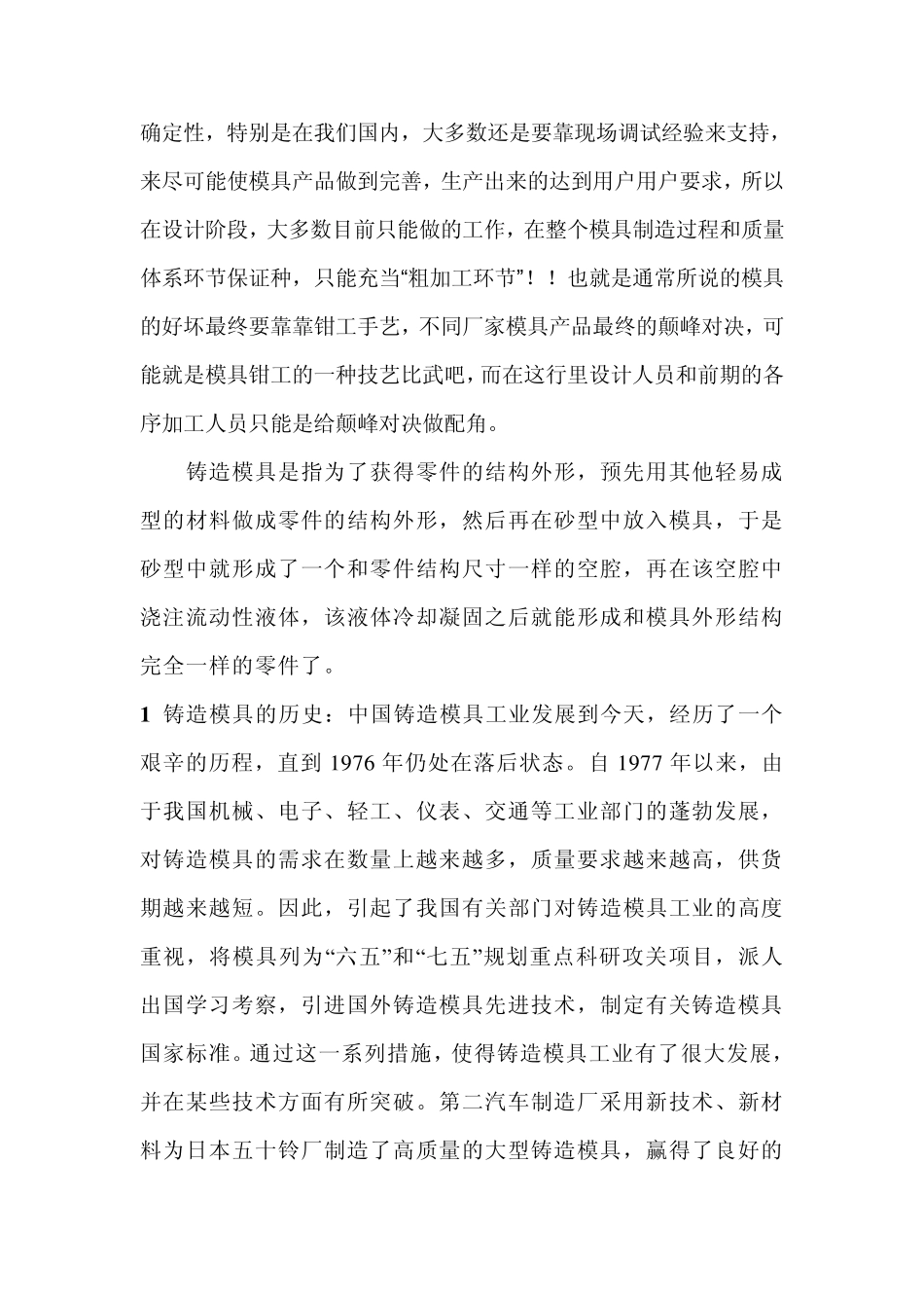 汽车刹车盘模具设计_第2页