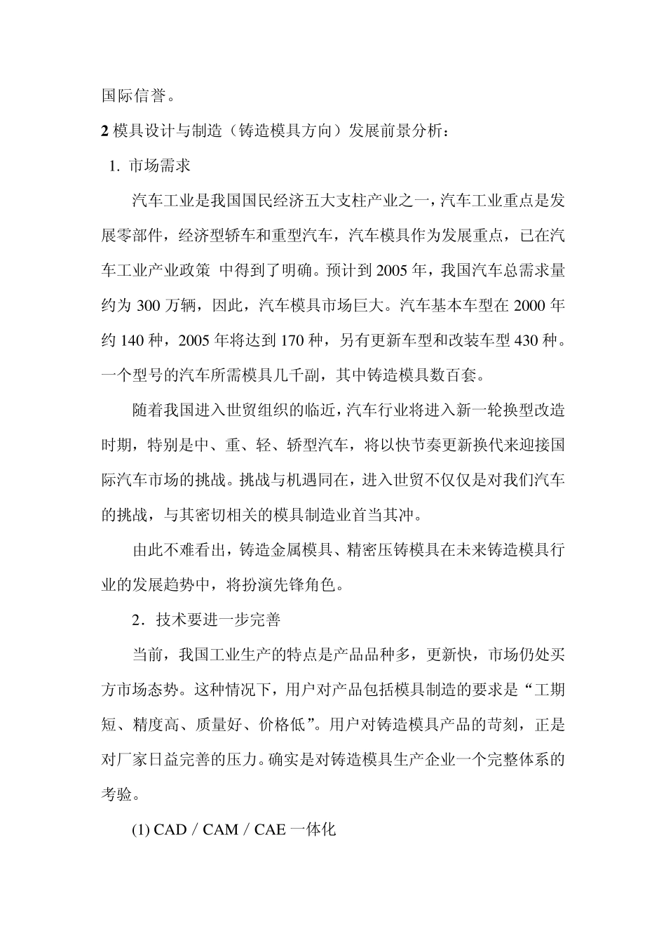 汽车刹车盘模具设计_第3页