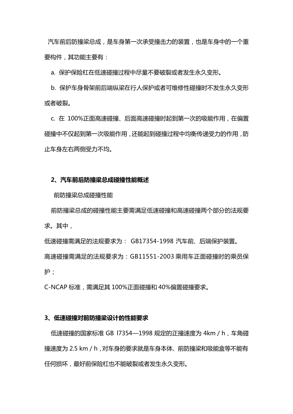 汽车前后防撞梁设计规范_第2页
