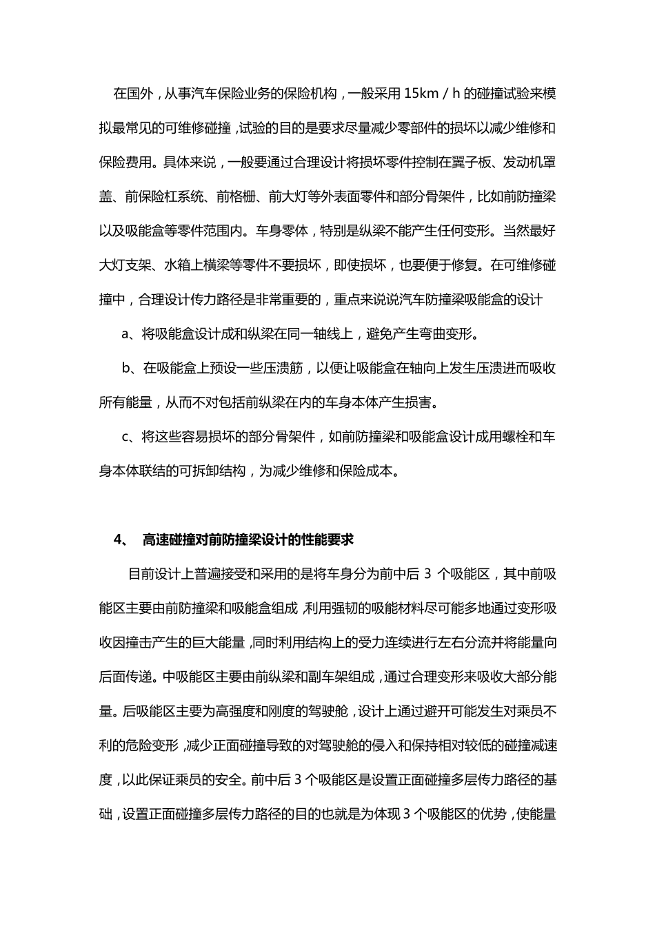 汽车前后防撞梁设计规范_第3页