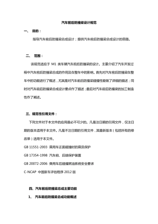 汽车前后防撞梁设计规范