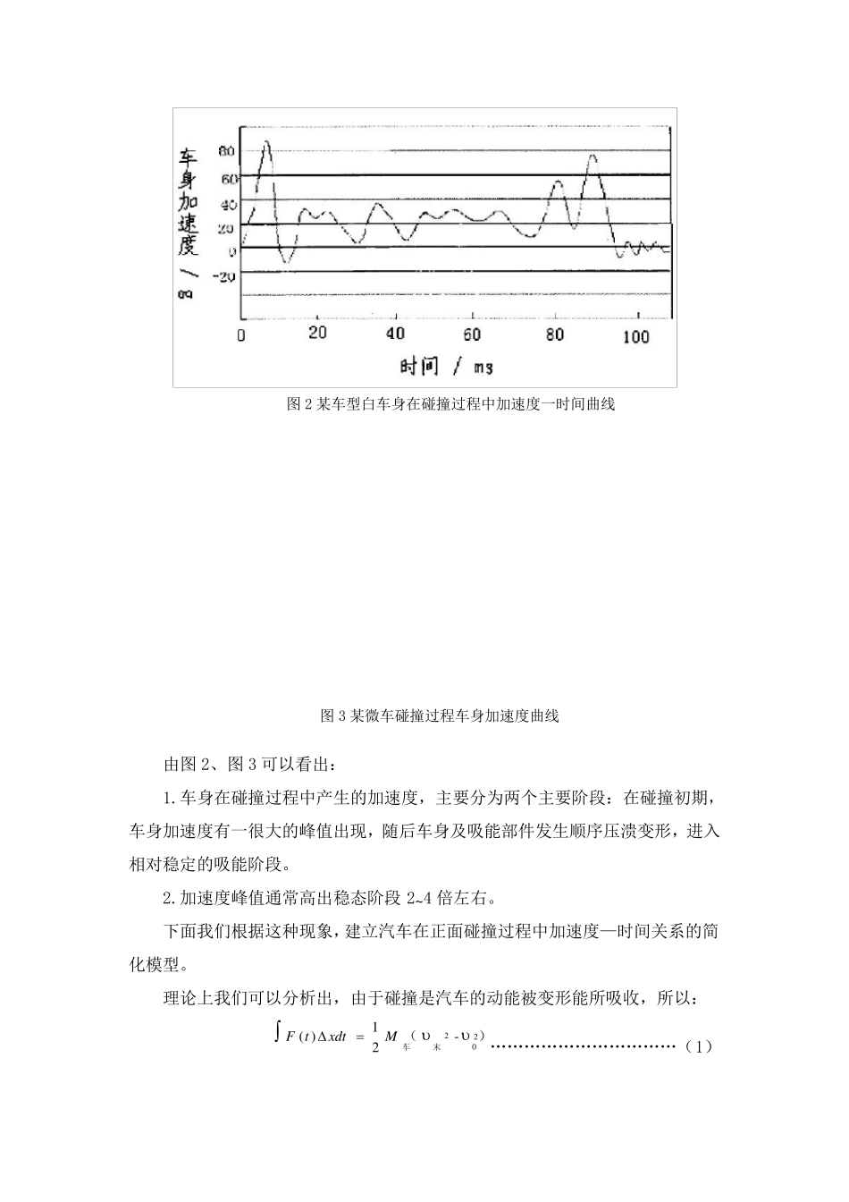 汽车前撞时人体受力分析与运动的数学模型_第2页