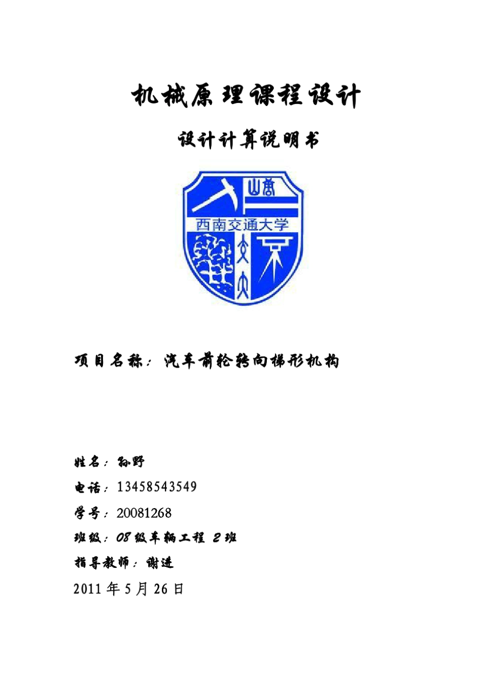 汽车前轮梯形转向机构说明书_第1页