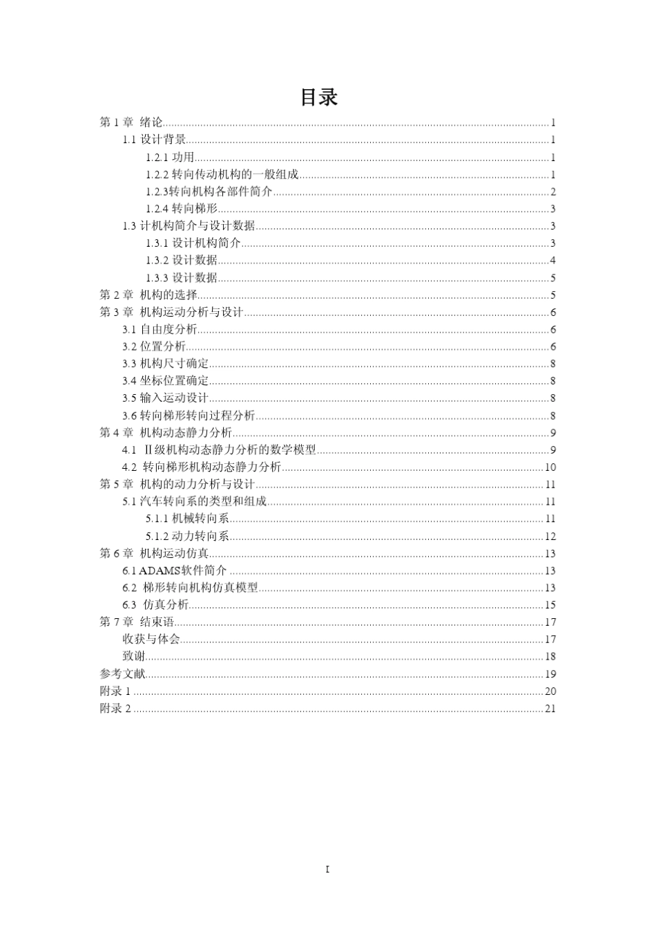 汽车前轮梯形转向机构说明书_第2页