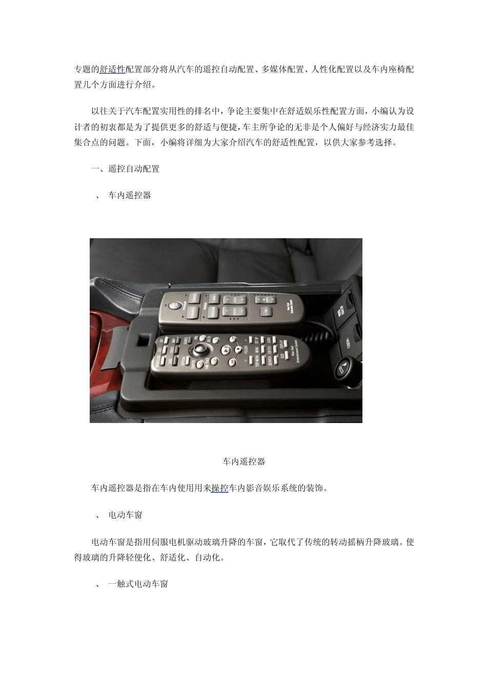 汽车功能基本配置_第1页