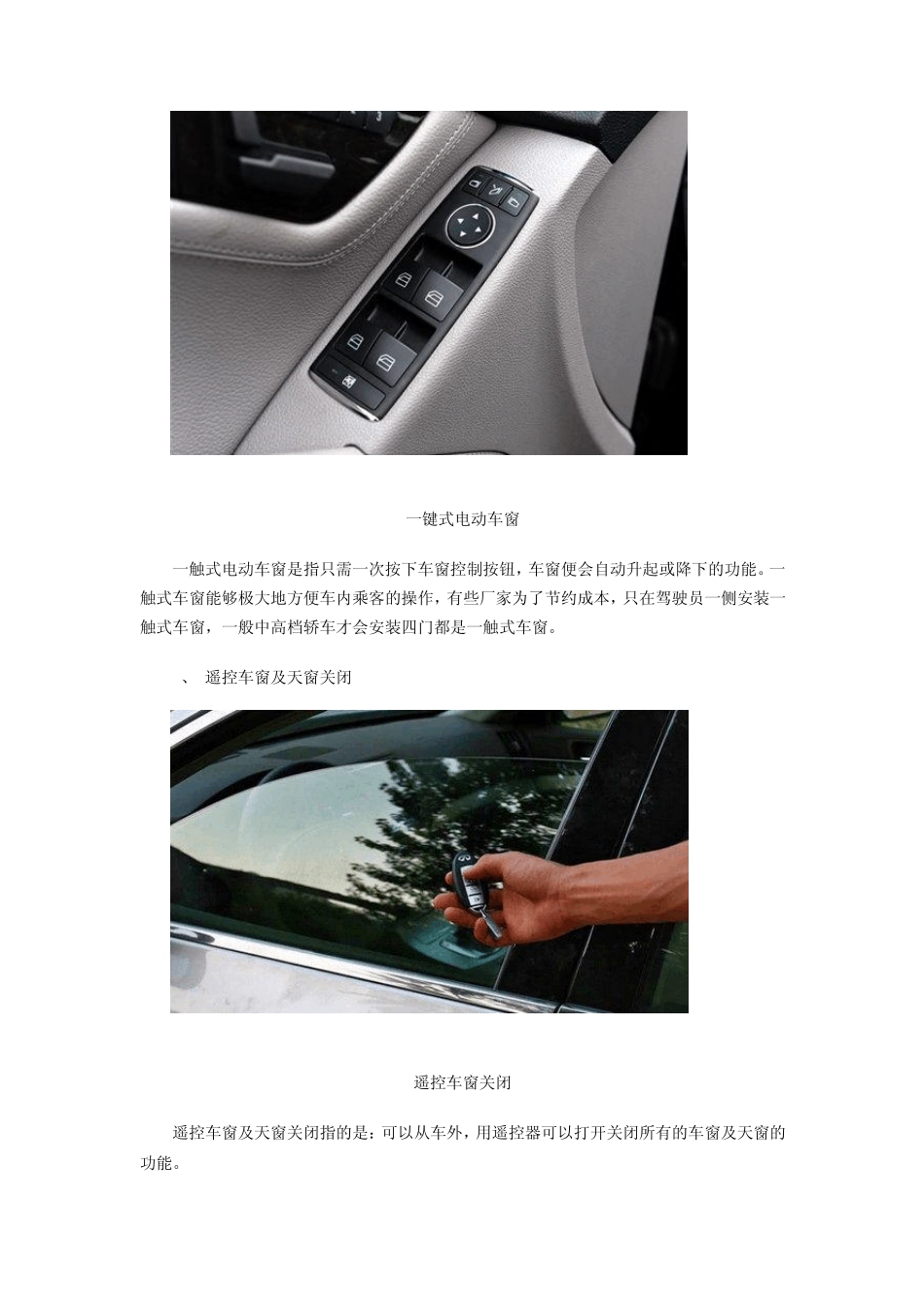 汽车功能基本配置_第2页