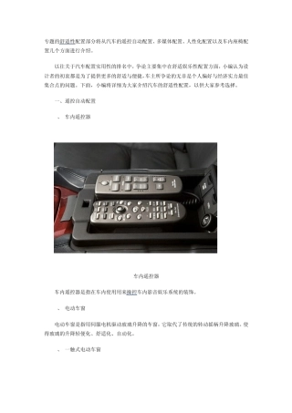 汽车功能基本配置