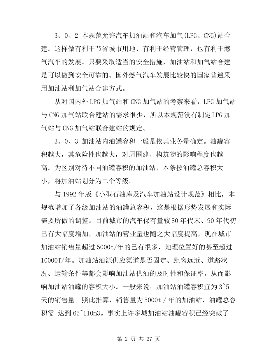 汽车加油加气站设计与施工规范_第2页