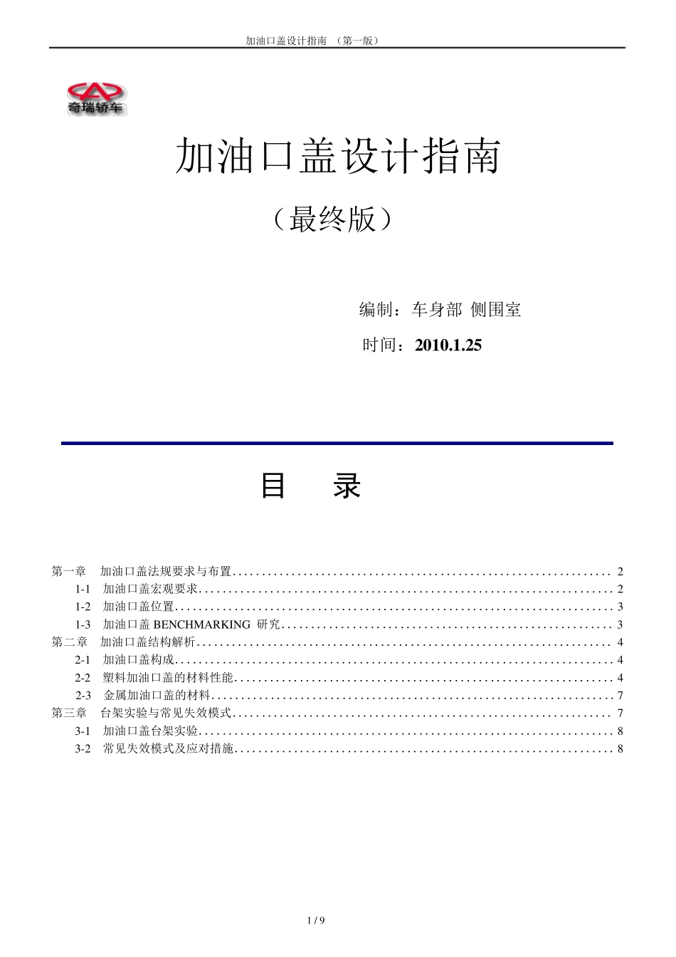 汽车加油口盖设计指南(奇瑞)_第1页