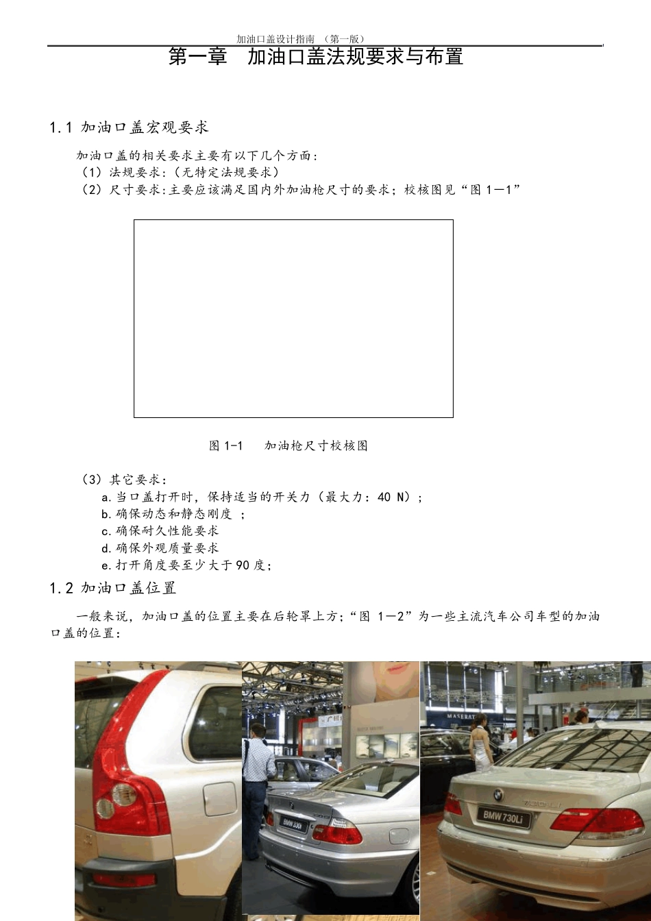 汽车加油口盖设计指南(奇瑞)_第2页