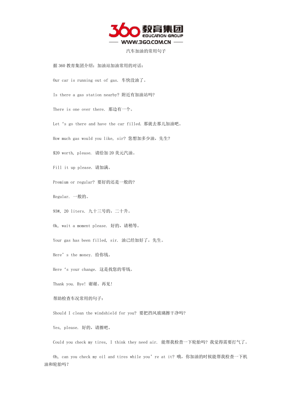 汽车加油的常用句子_第1页
