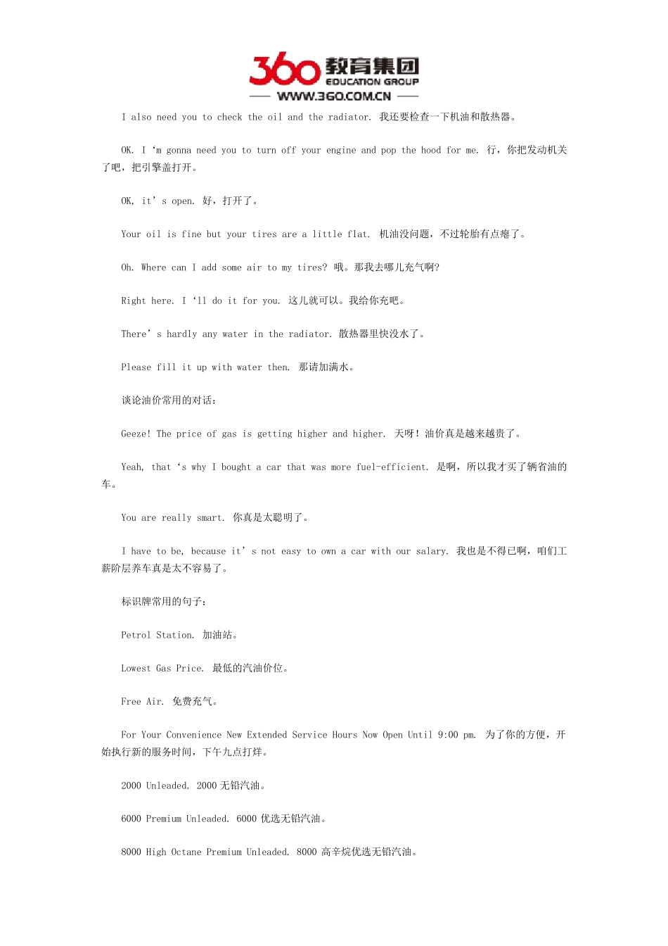 汽车加油的常用句子_第2页