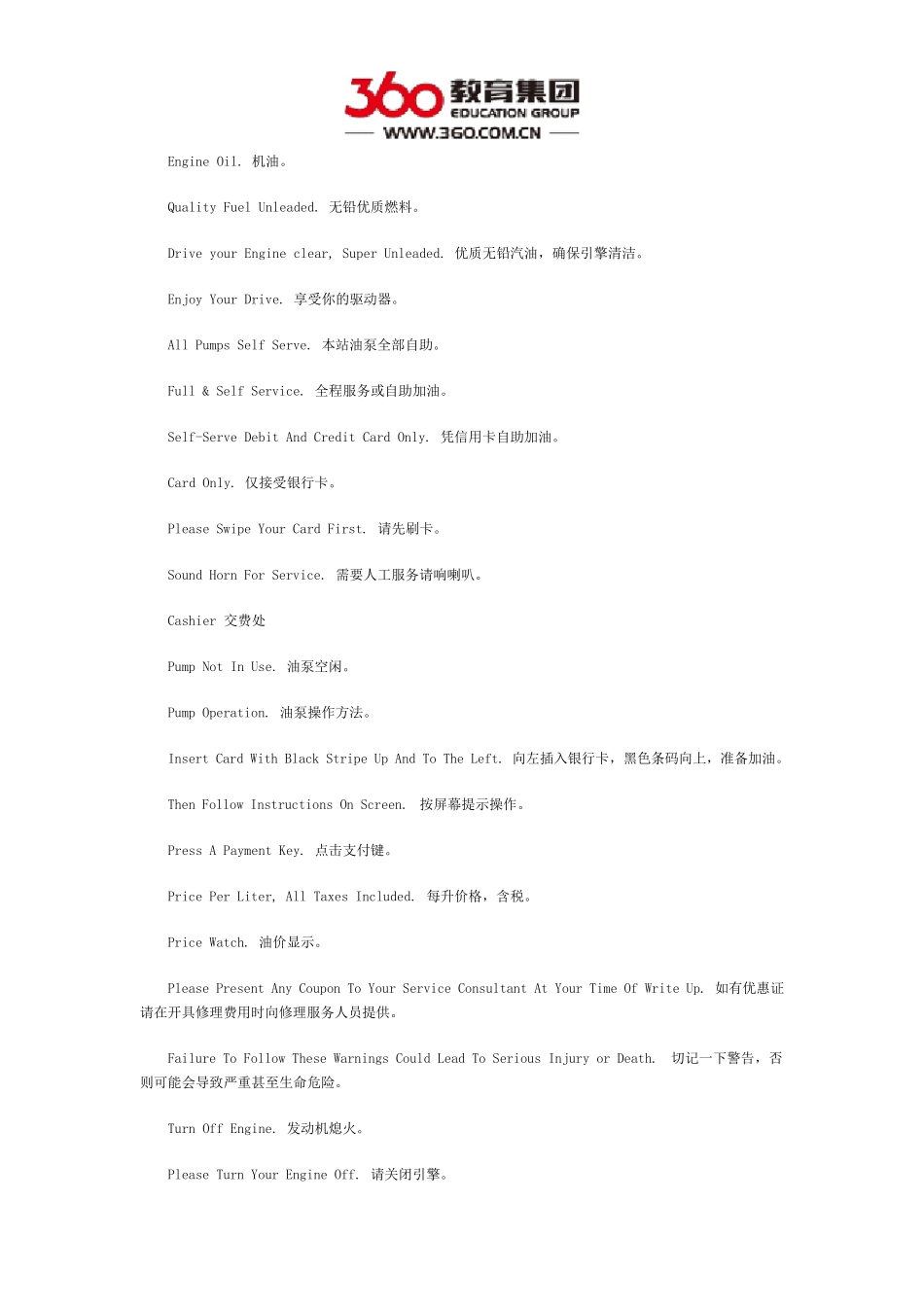 汽车加油的常用句子_第3页