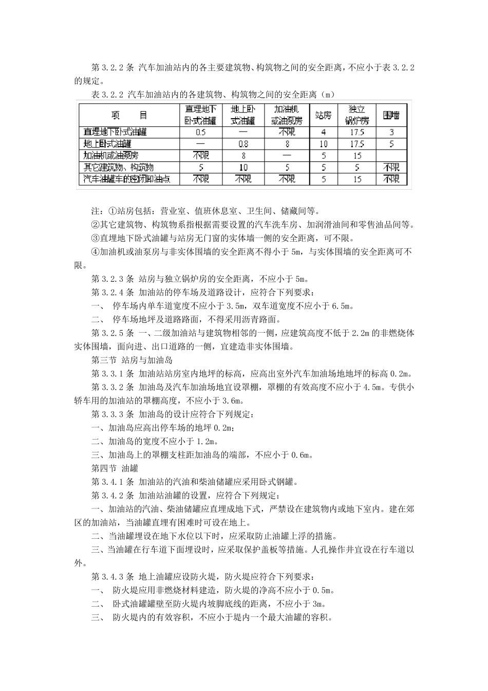 汽车加油站设计规范_第2页