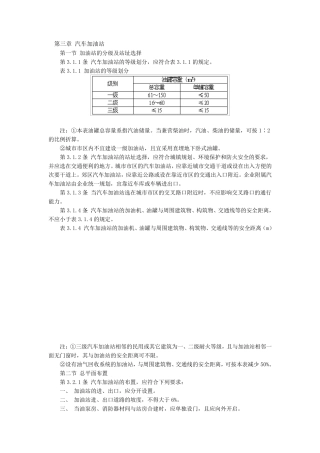汽车加油站设计规范