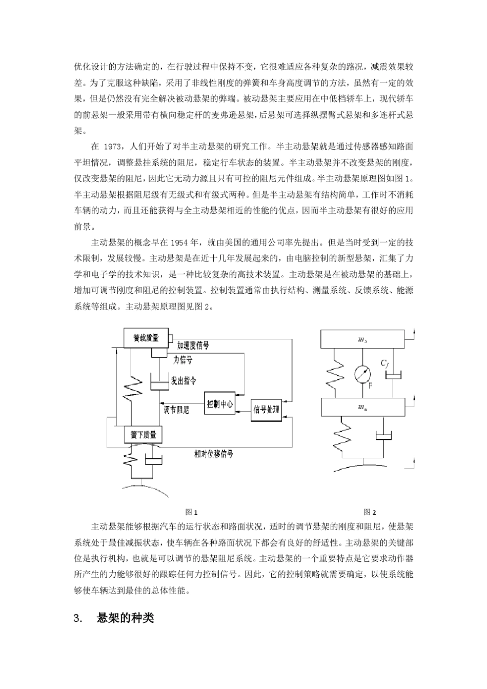 汽车动力学综述悬架系统_第2页