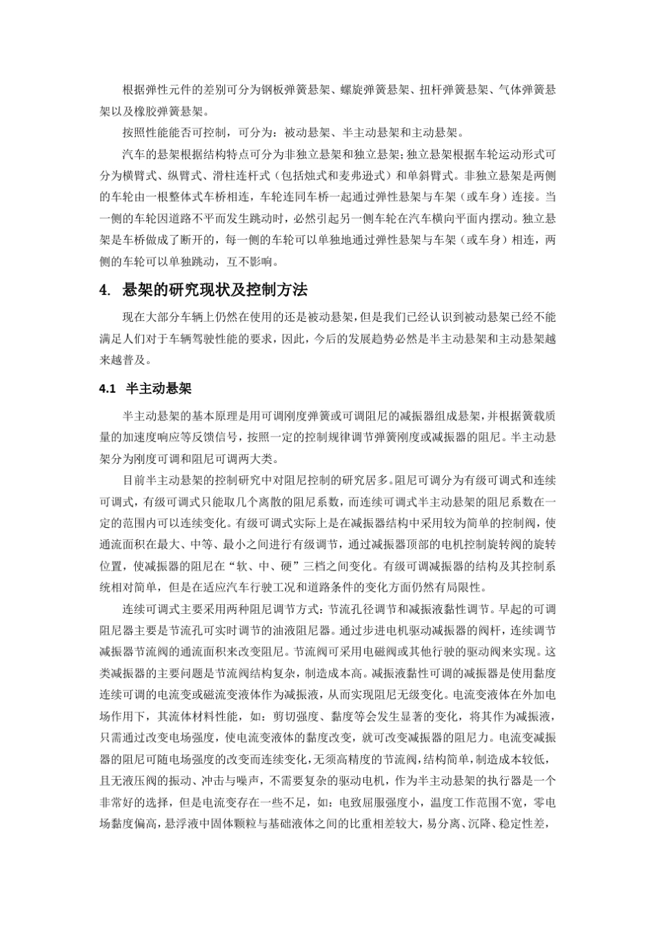 汽车动力学综述悬架系统_第3页