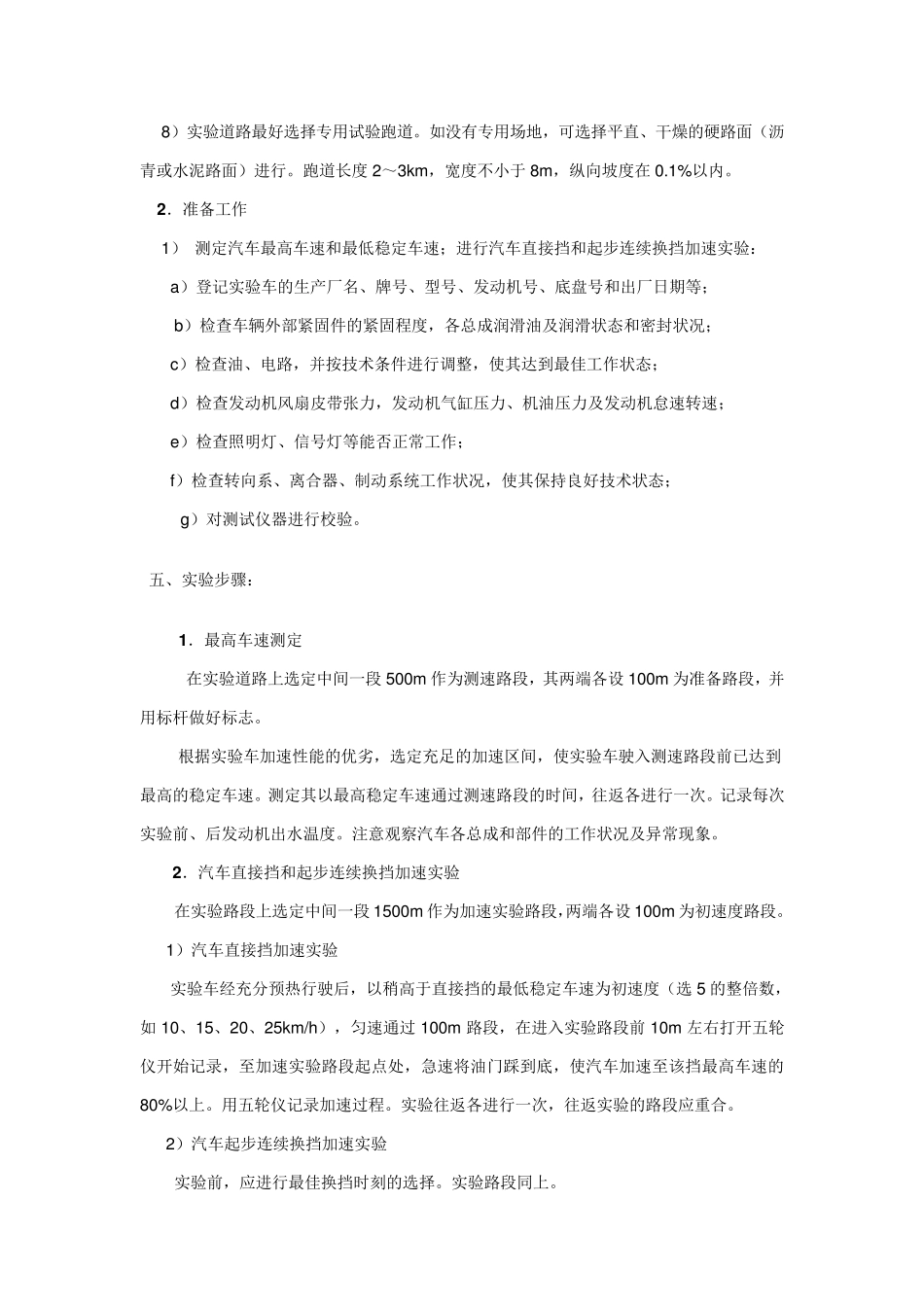 汽车动力性、经济性实验指导书_第2页