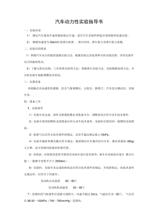 汽车动力性、经济性实验指导书