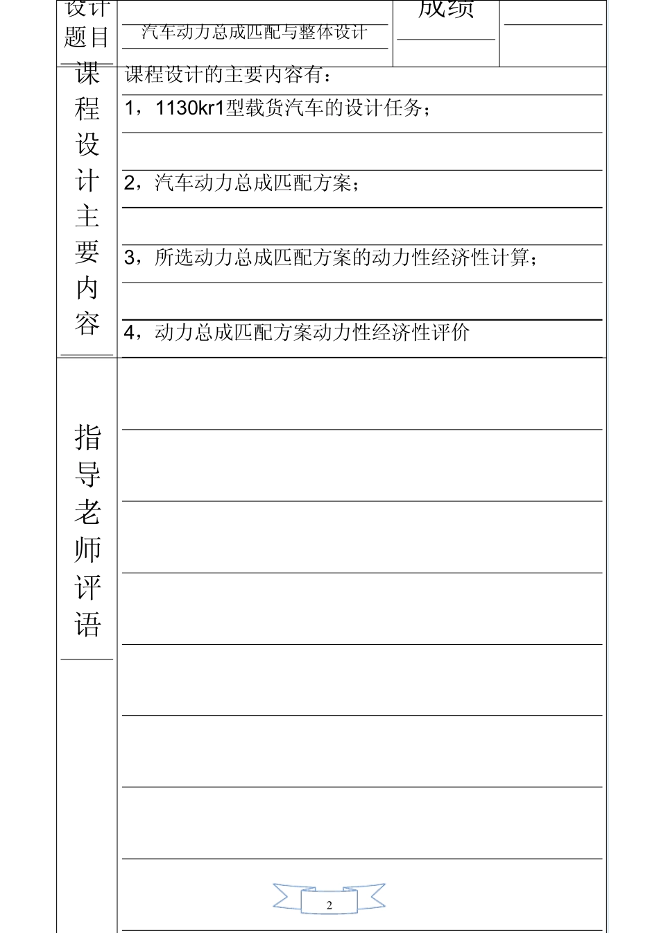 汽车动力总成匹配与整体设计设计说明书_第2页