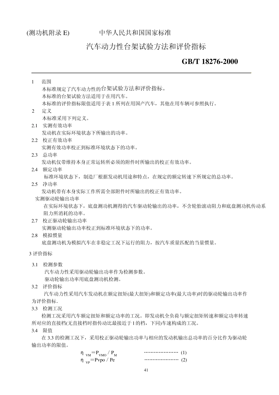 汽车动力试验_第1页