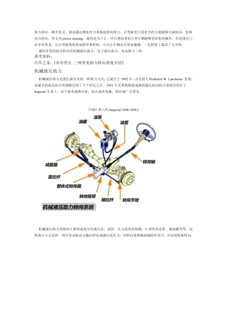 汽车助力转向原理