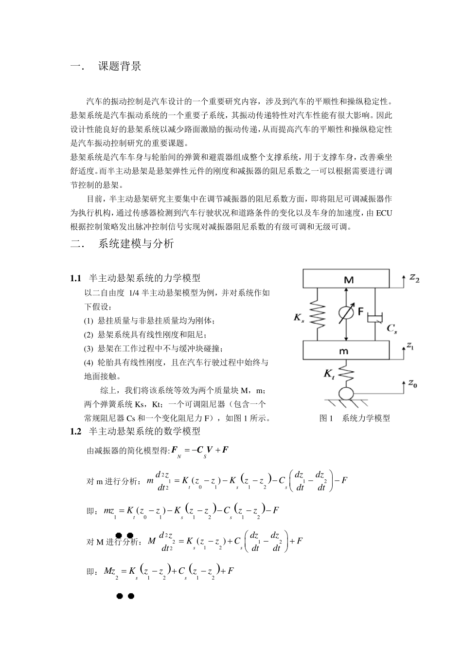 汽车半悬挂系统建模与分析(现代控制理论大作业)_第2页