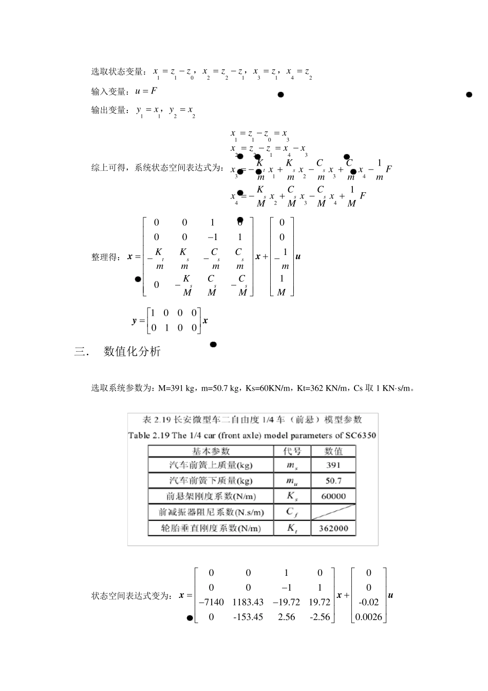 汽车半悬挂系统建模与分析(现代控制理论大作业)_第3页