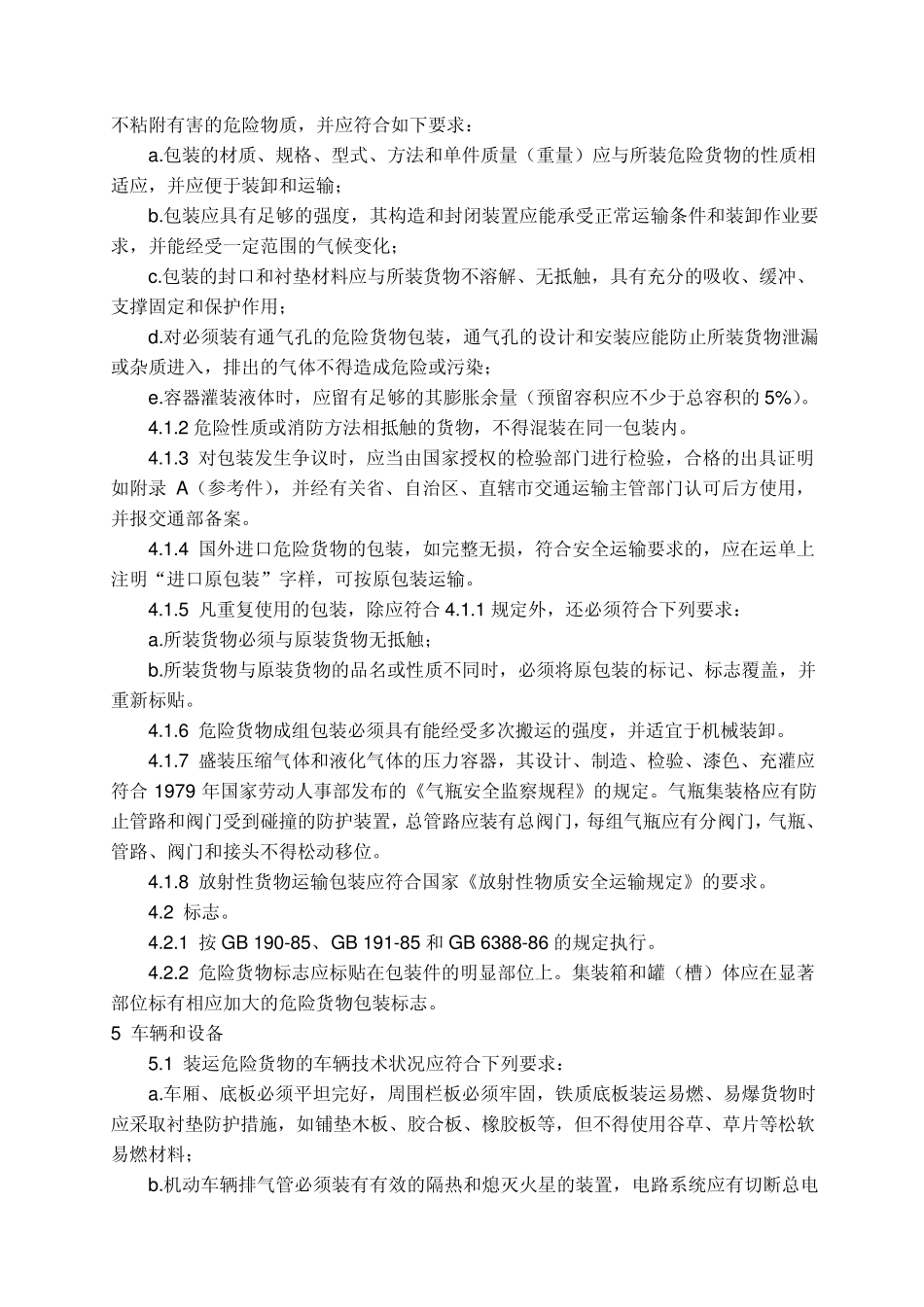 汽车危险货物运输规则_第2页