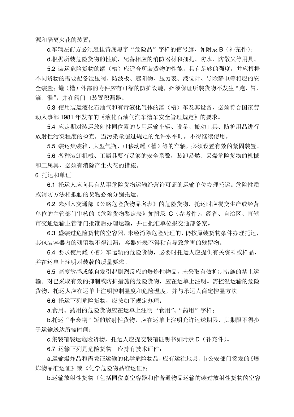 汽车危险货物运输规则_第3页