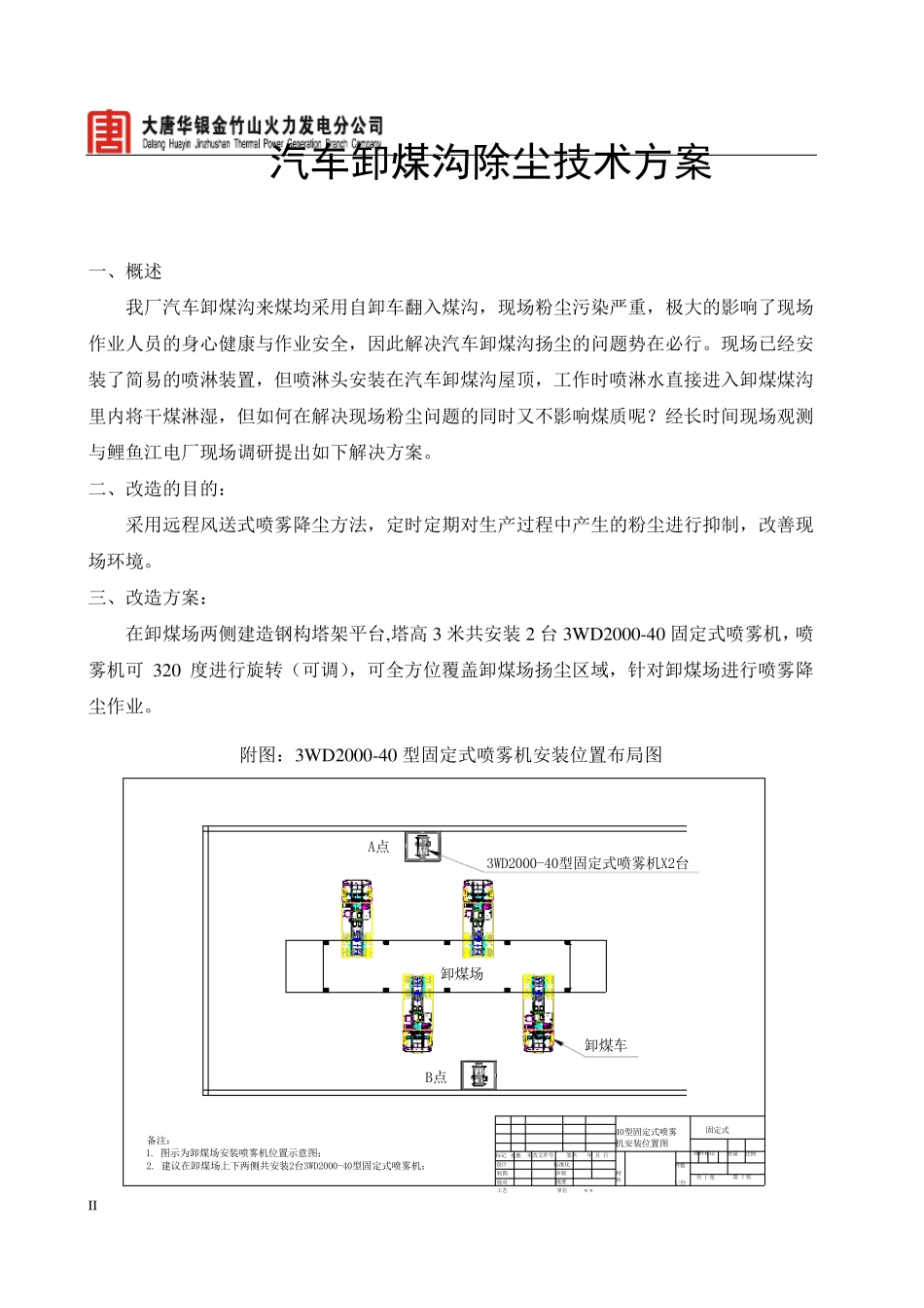 汽车卸煤技术方案_第2页