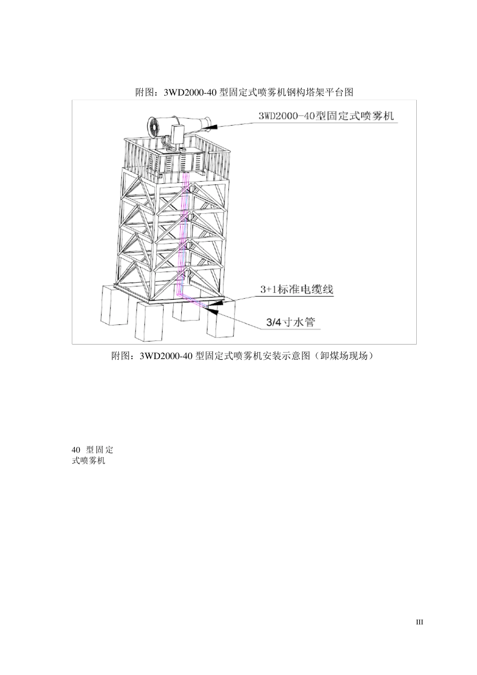 汽车卸煤技术方案_第3页