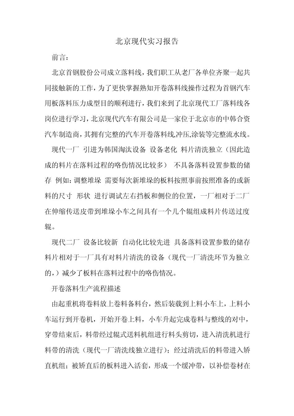 汽车厂实习报告_第1页