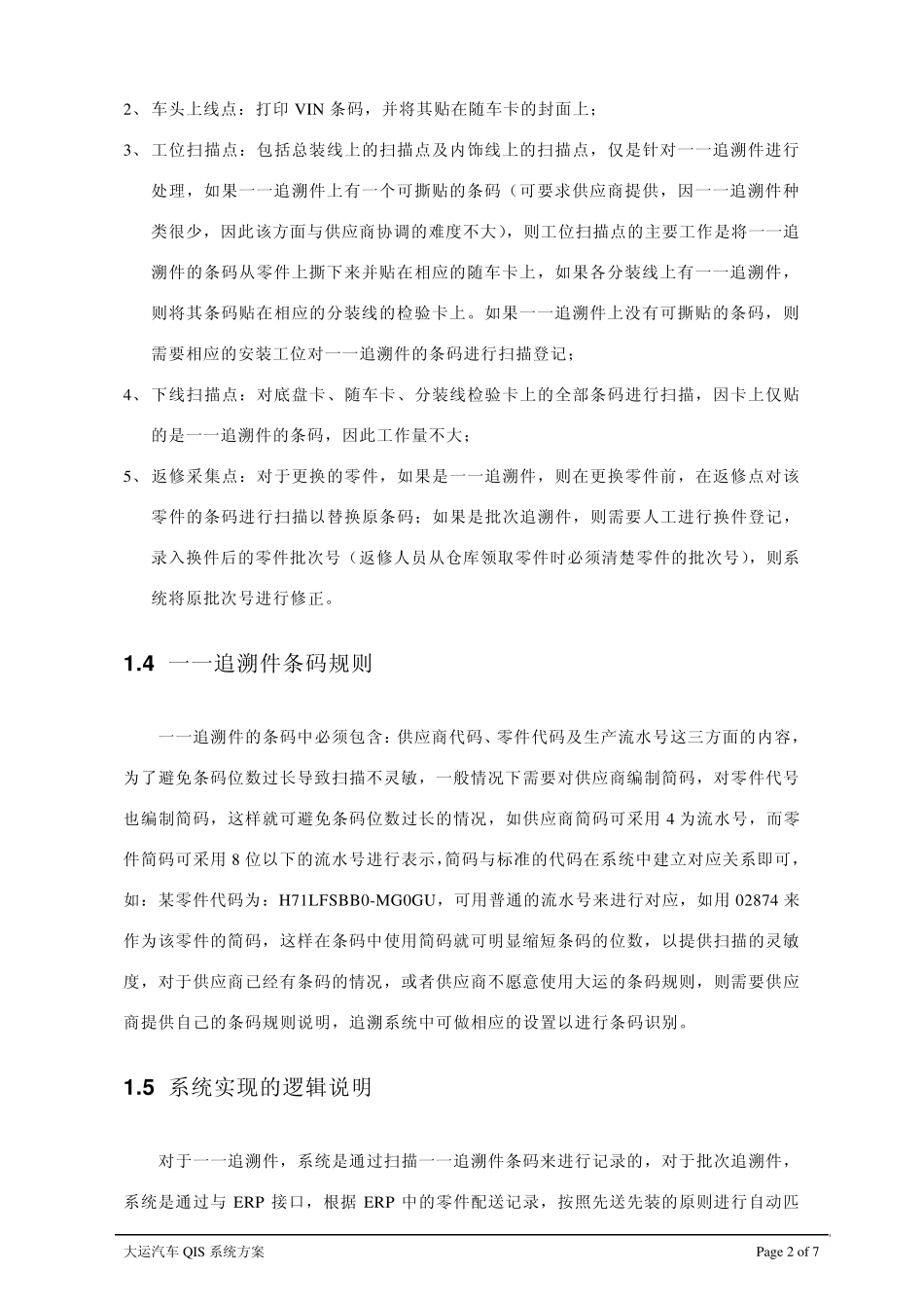 汽车厂质量追溯方案_第2页