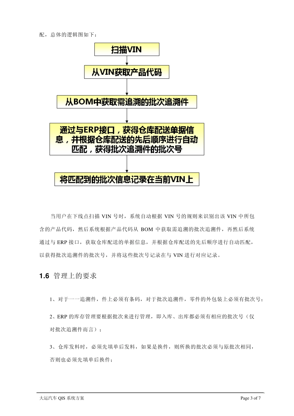 汽车厂质量追溯方案_第3页