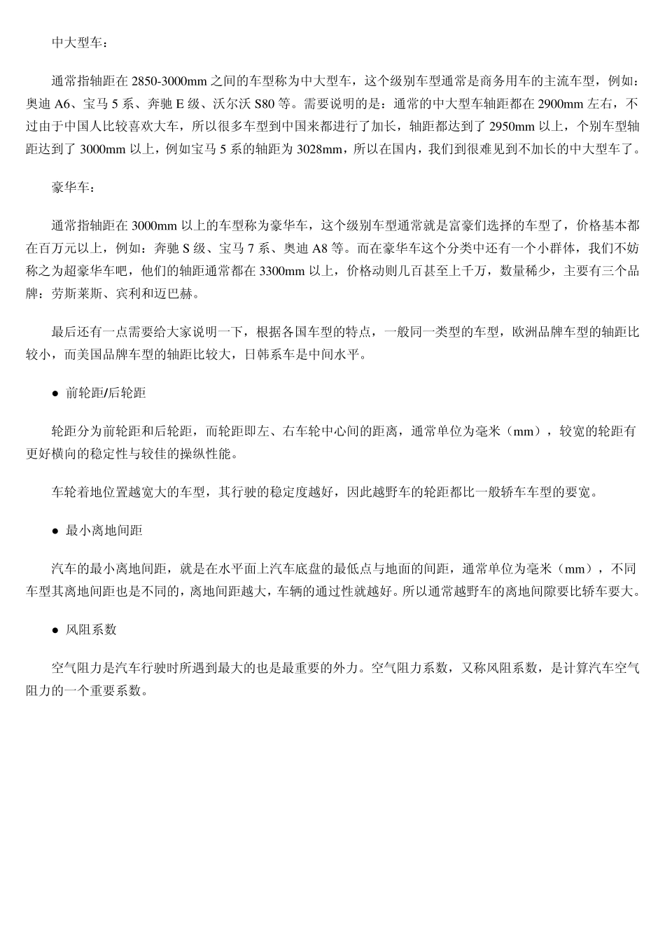 汽车参数名词解释之车身参数_第3页