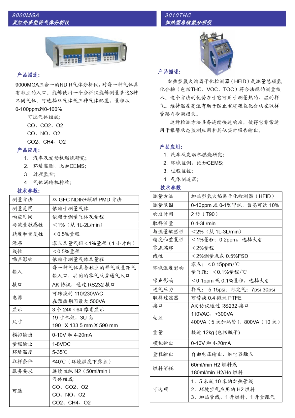 汽车及发动机检测设备介绍_第3页