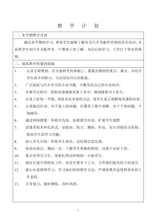 汽车及配件营销教案