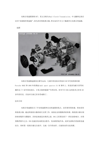 汽车双离合变速箱DSG、PDK、SST