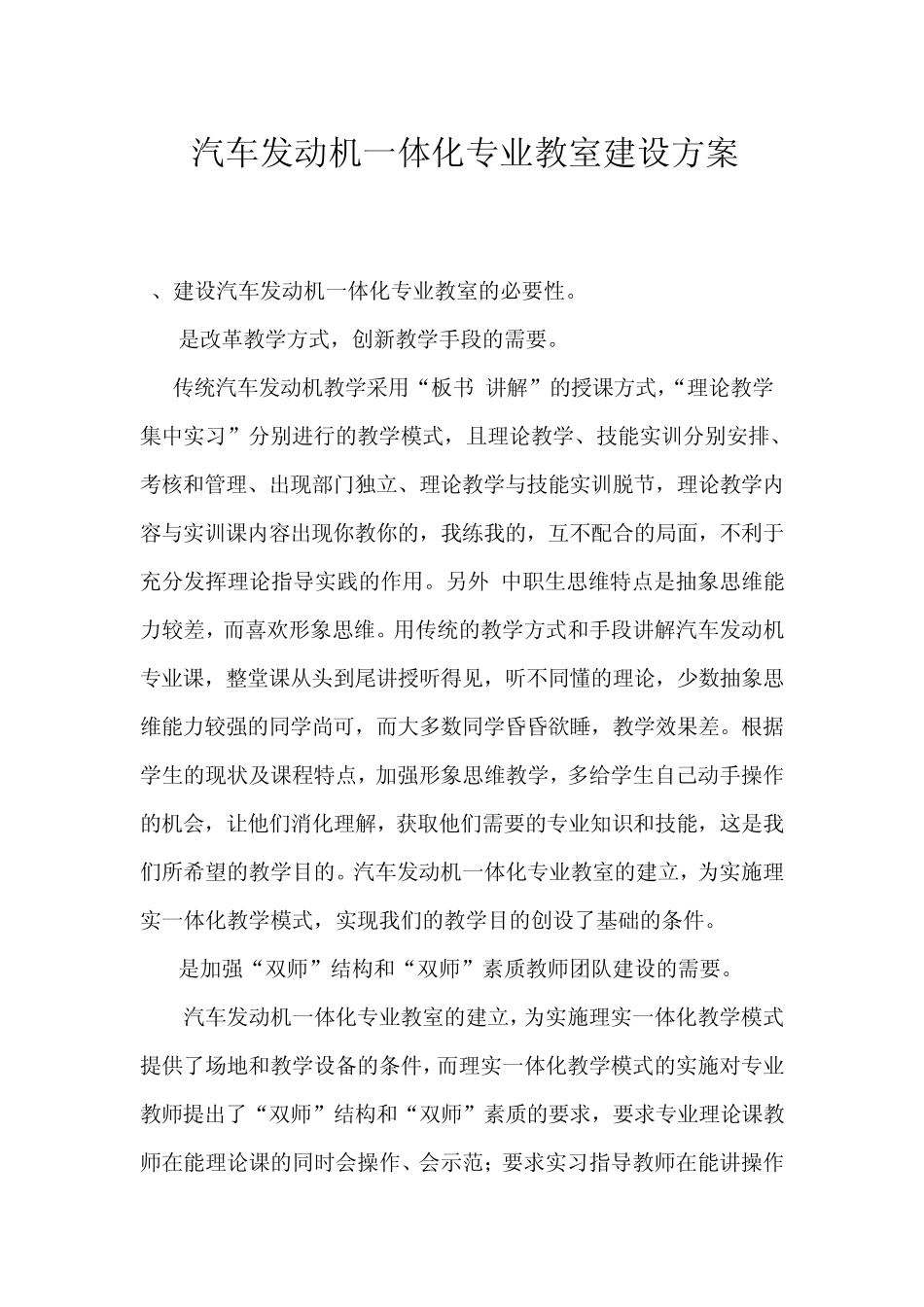 汽车发动机一体化专业教室建设方案_第1页