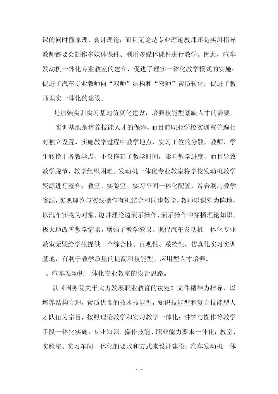 汽车发动机一体化专业教室建设方案_第2页