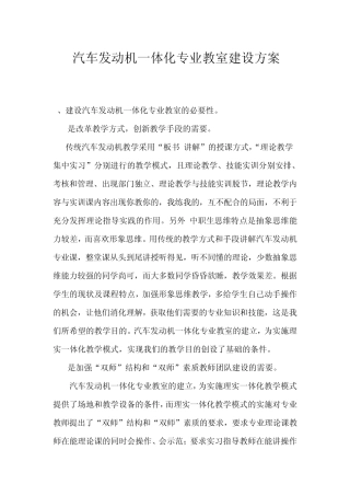 汽车发动机一体化专业教室建设方案