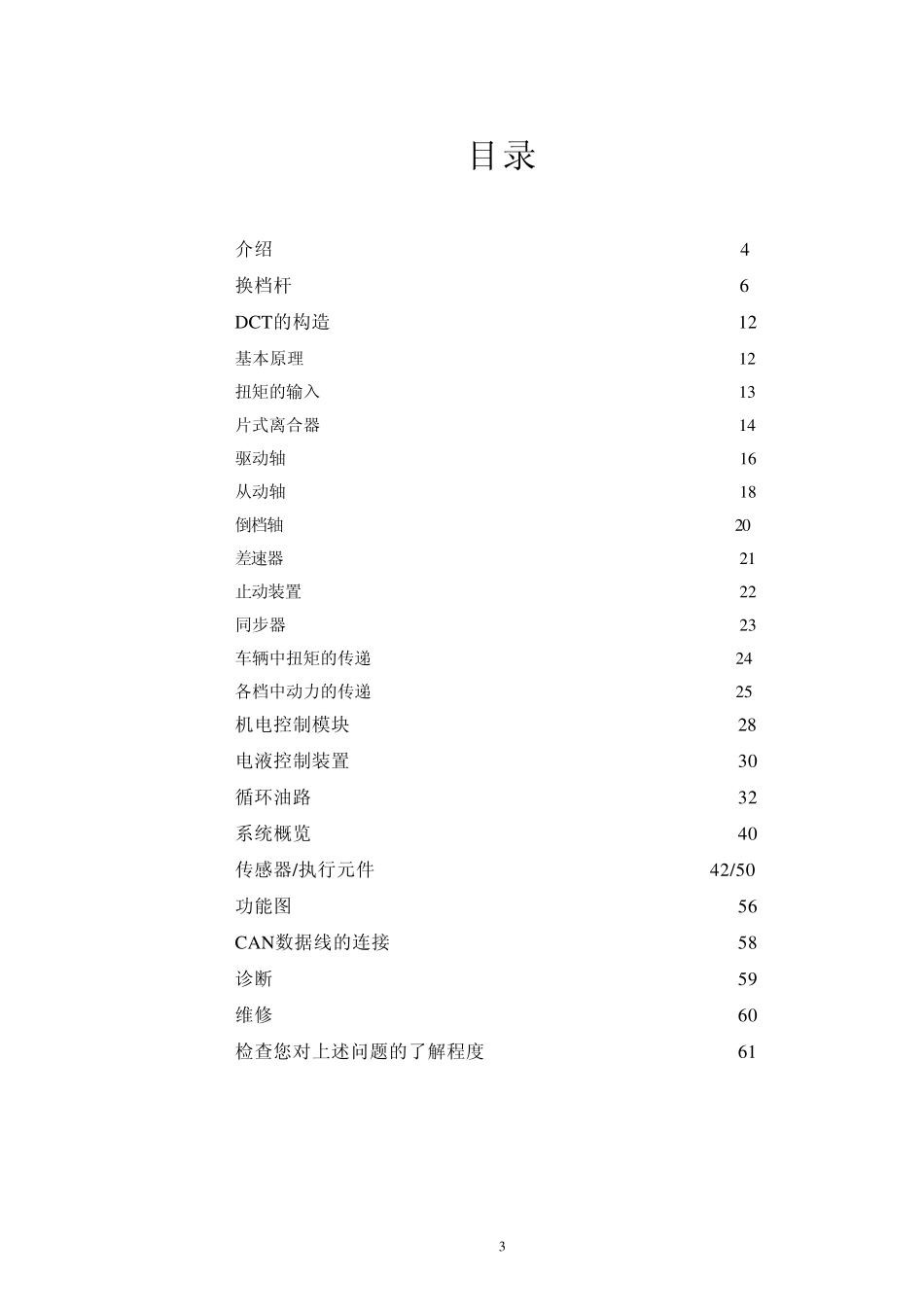汽车双离合器变速器(DCT)培训教程_第3页
